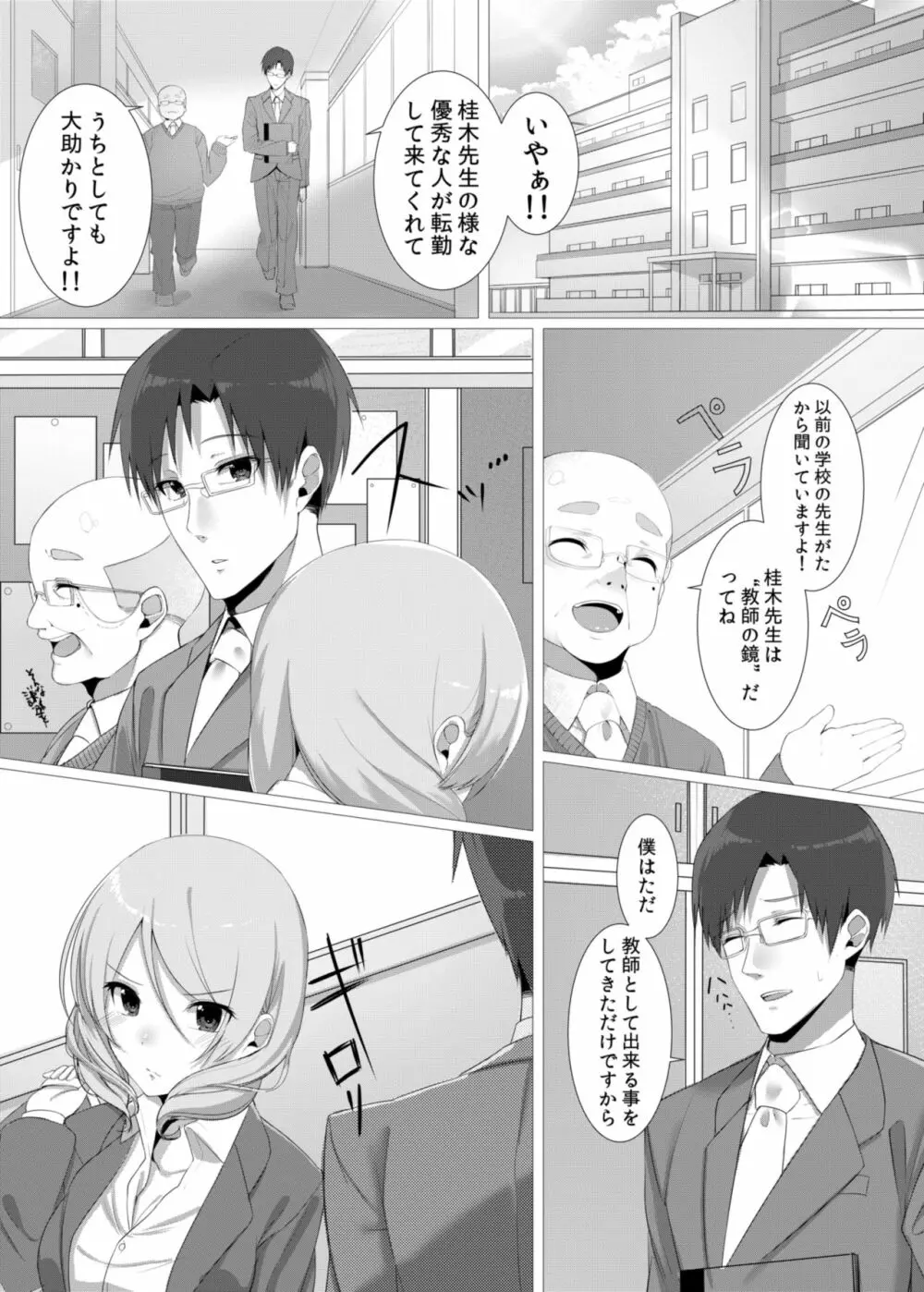 生イキJKはハメ堕とせば優等生になり得るか - page4