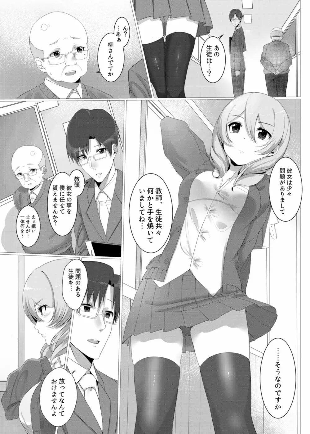 生イキJKはハメ堕とせば優等生になり得るか - page5