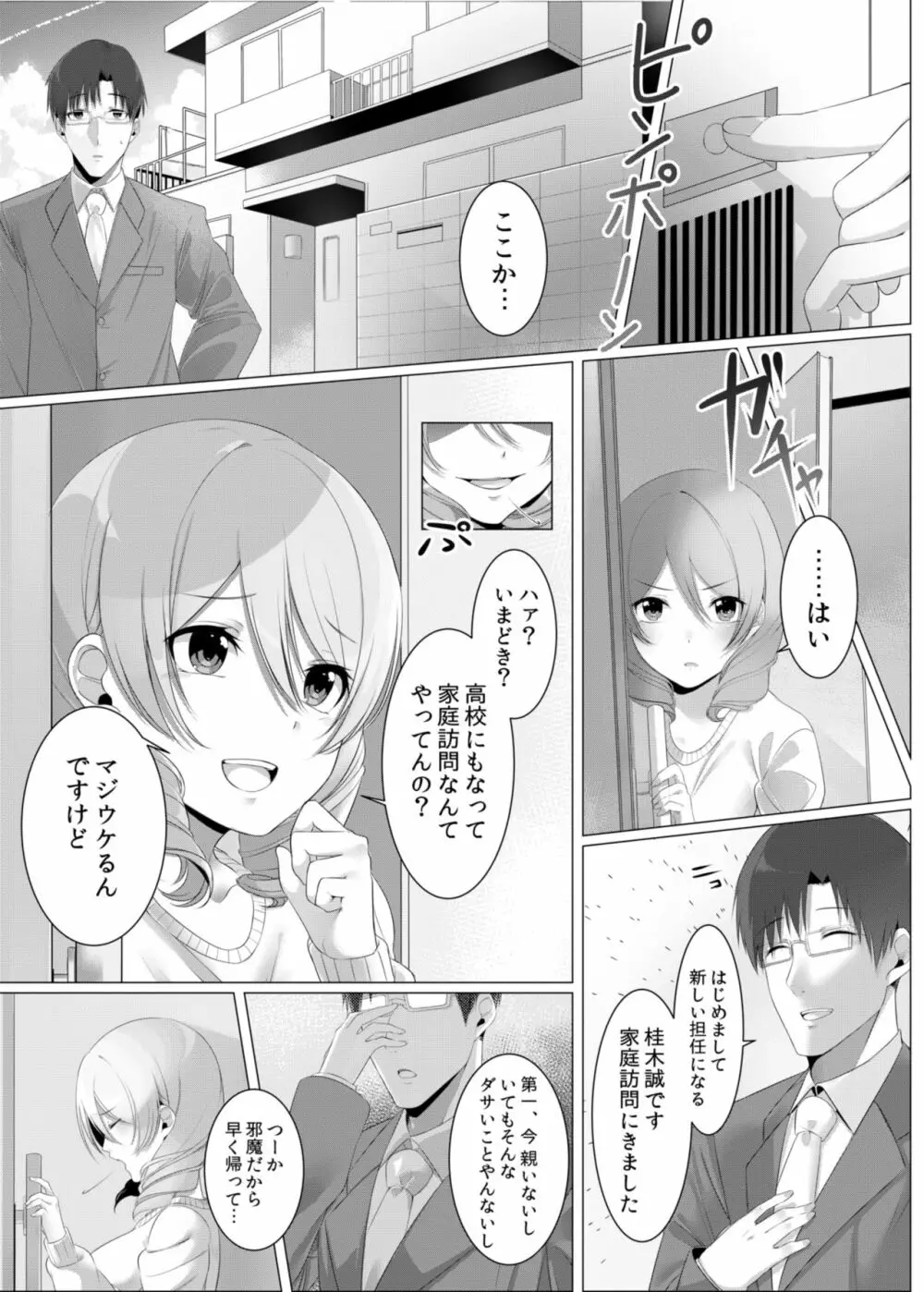 生イキJKはハメ堕とせば優等生になり得るか - page6