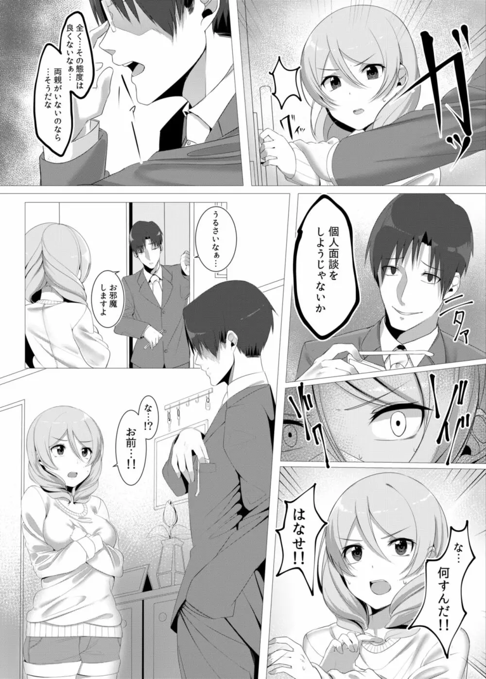 生イキJKはハメ堕とせば優等生になり得るか - page7