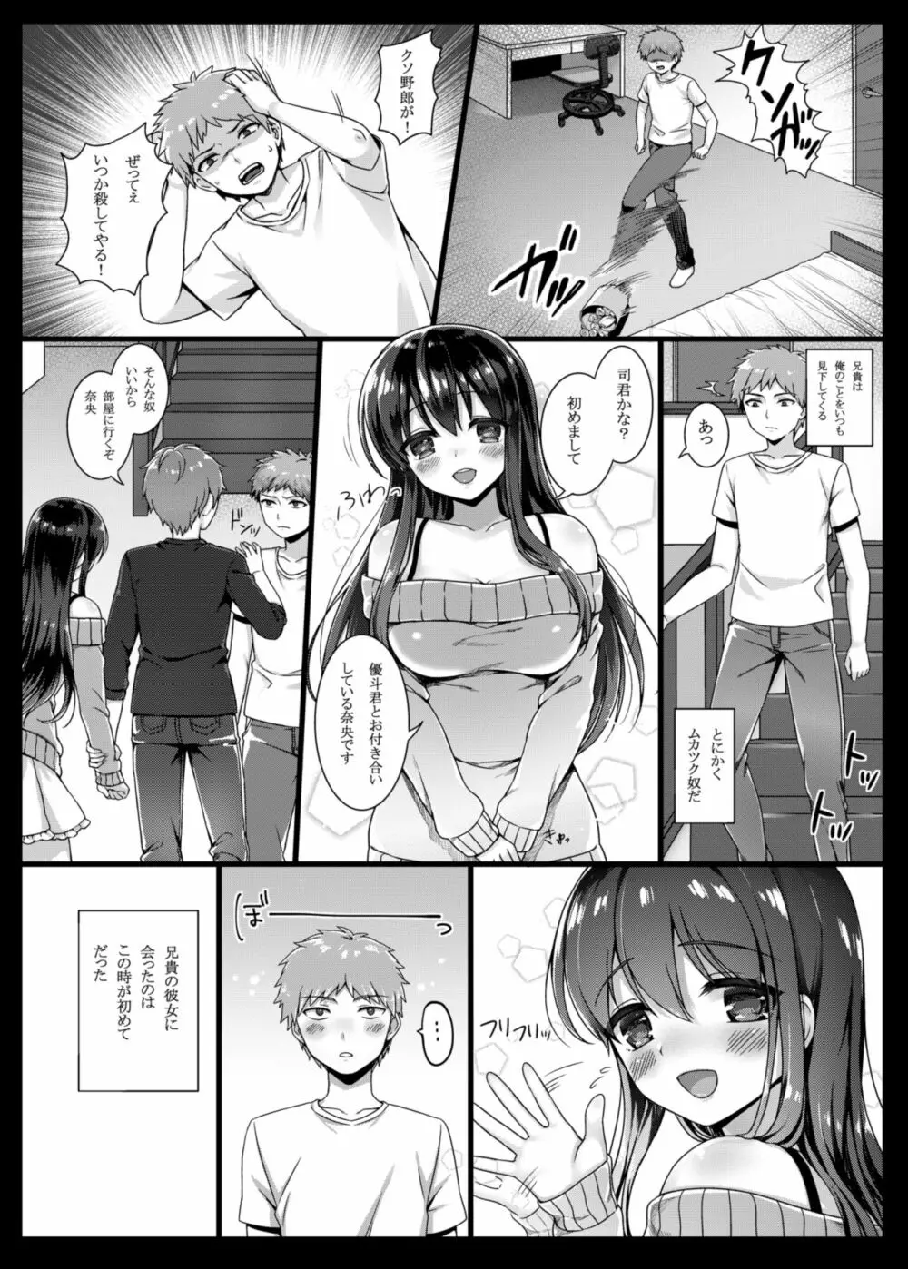 zelophilia -兄の彼女を寝取った日- - page5