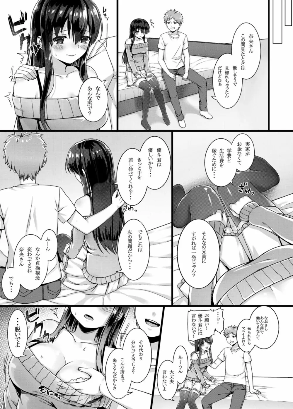 zelophilia -兄の彼女を寝取った日- - page6