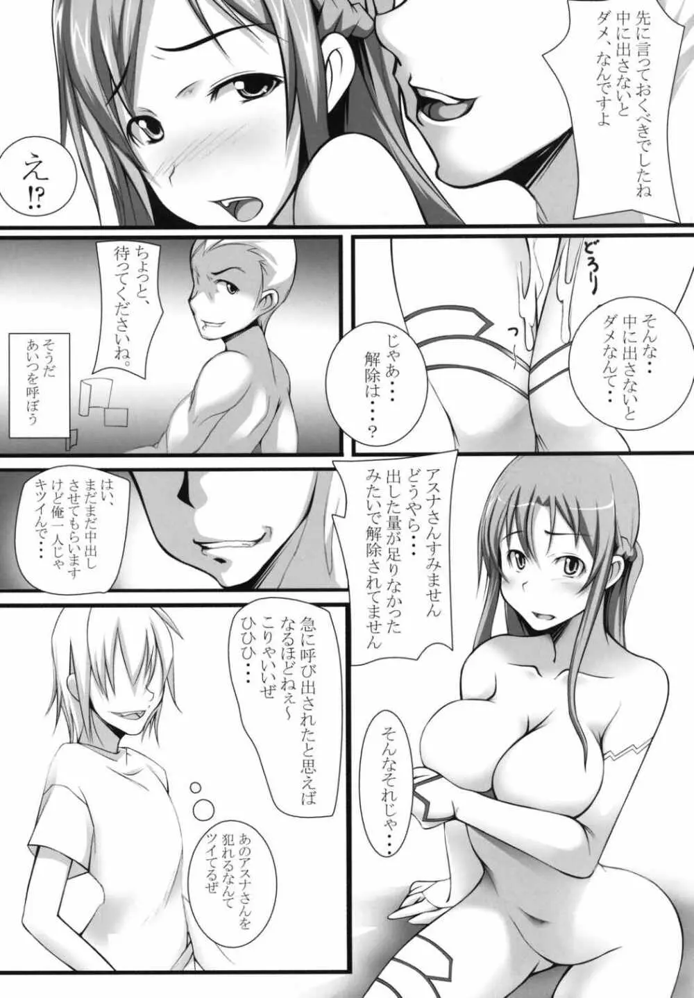 倫理コード解除設定 - page14