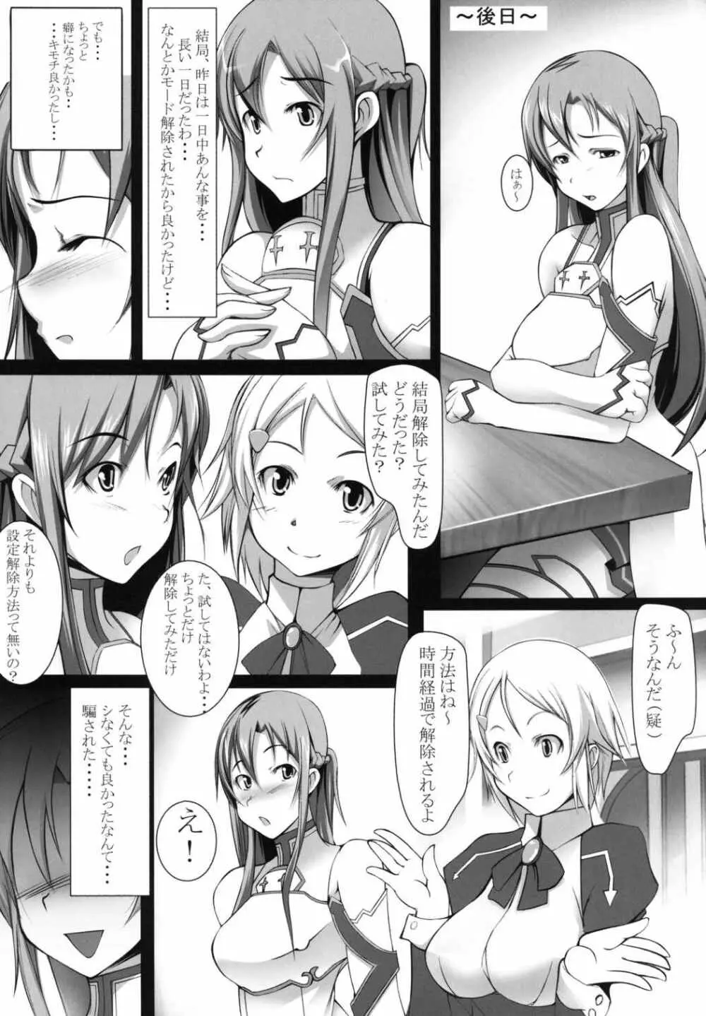 倫理コード解除設定 - page24