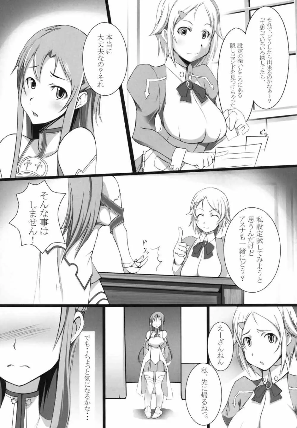 倫理コード解除設定 - page4