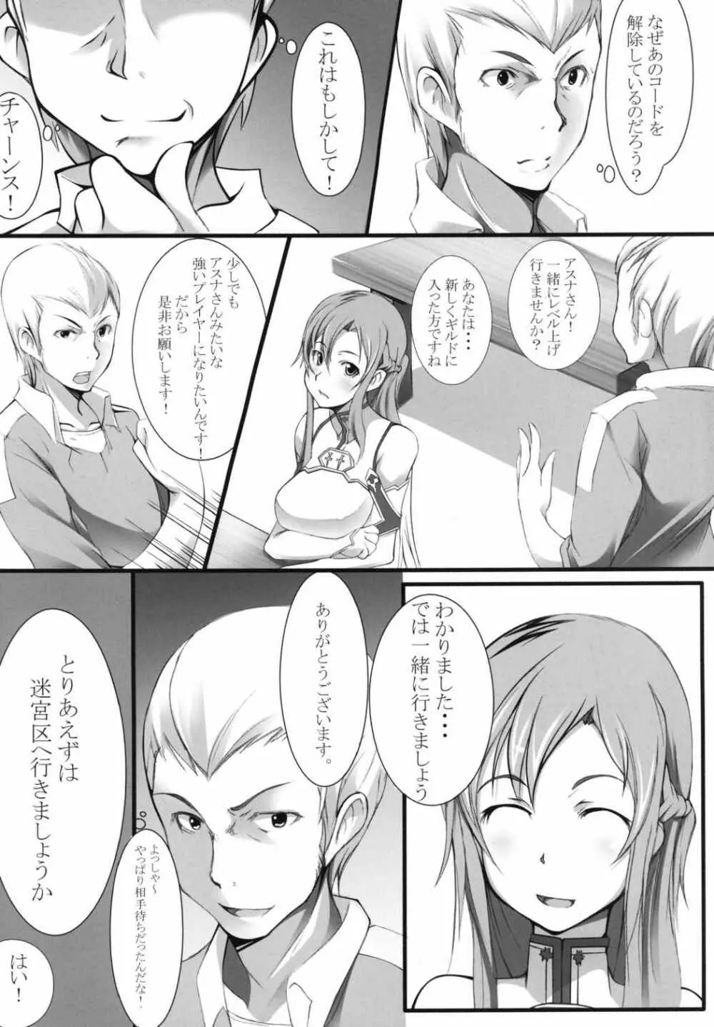 倫理コード解除設定 - page6