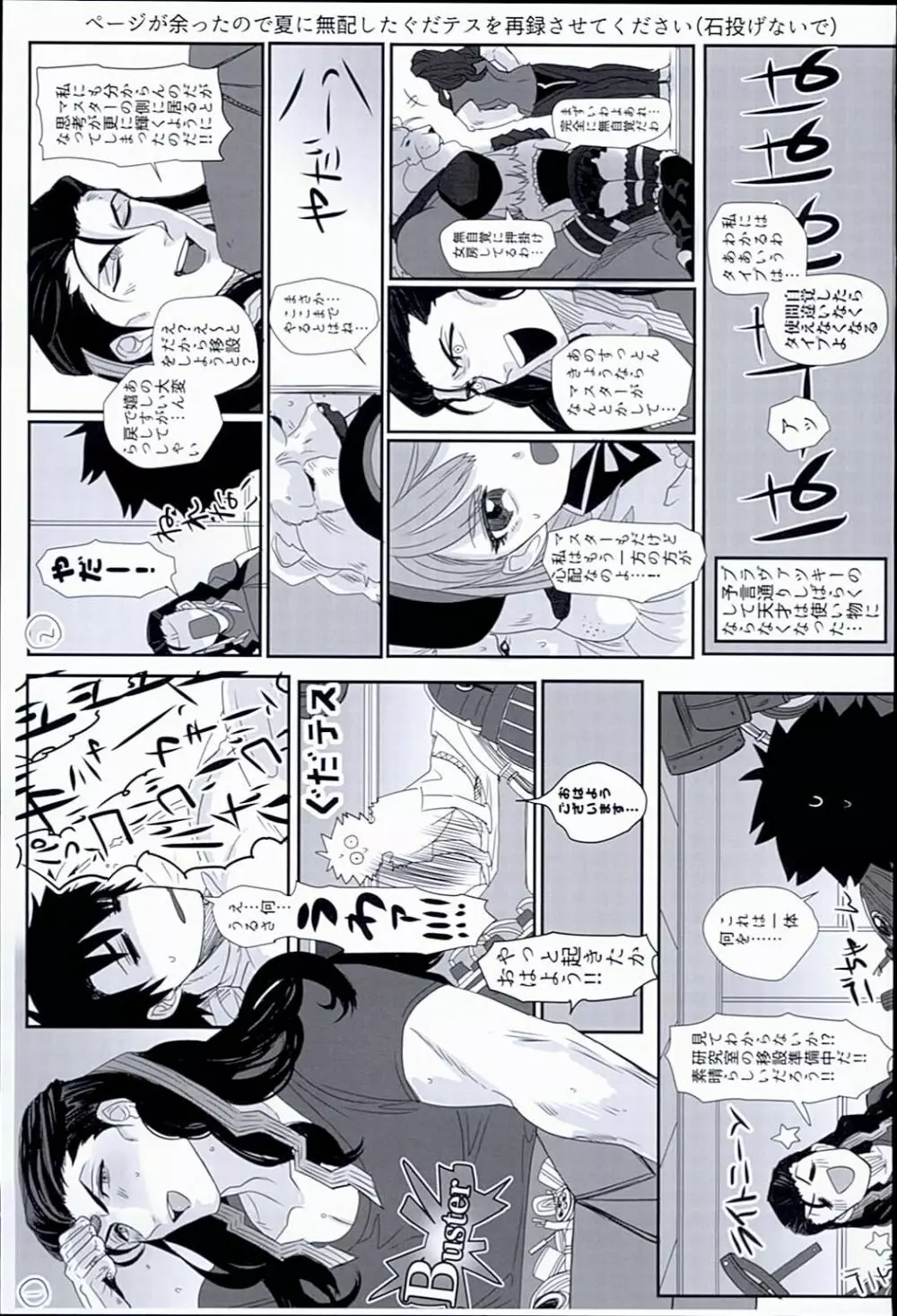 ぐだぐだトゥナイト - page41