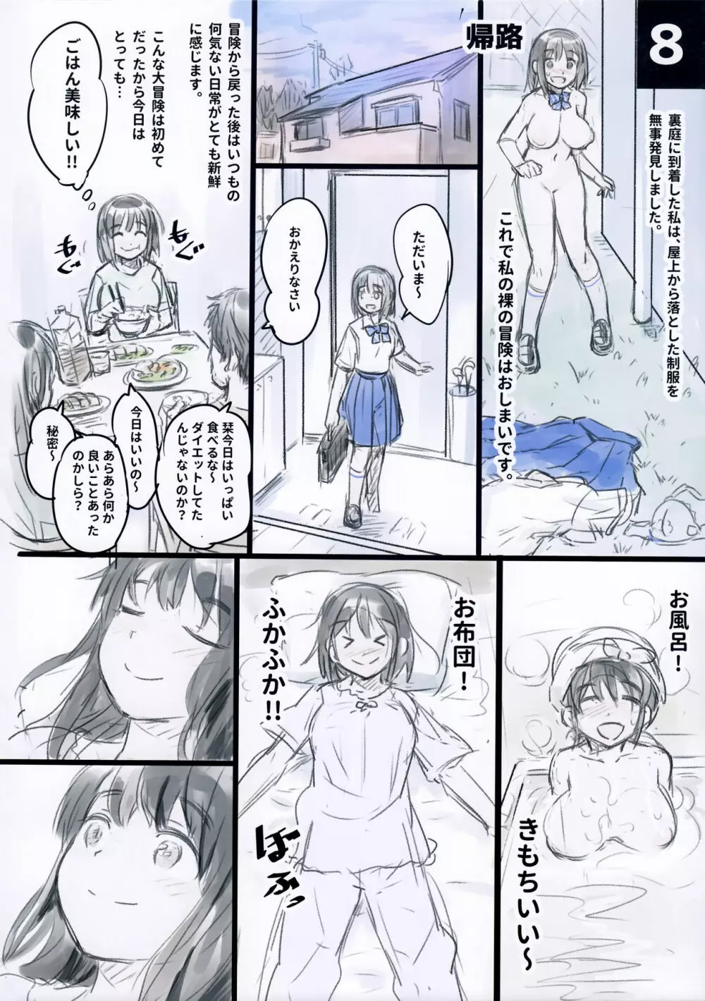 (C90) [774 House (774)] -私の冒険日記- - page16