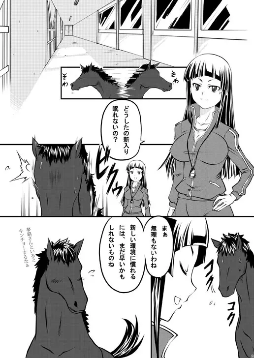 調教マドンナ穴馬夢路 - page2