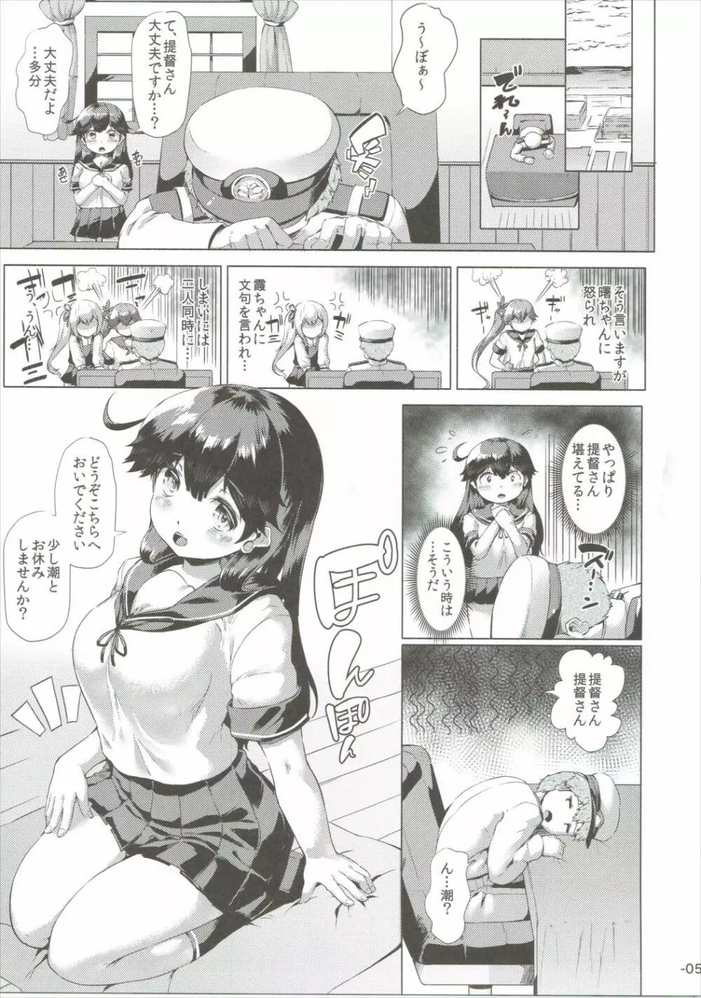 秘書艦潮は慰めたい。 - page4