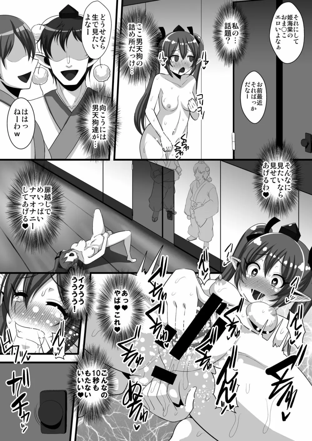 はたてちゃんの変態ガチオナ野外露出 - page11