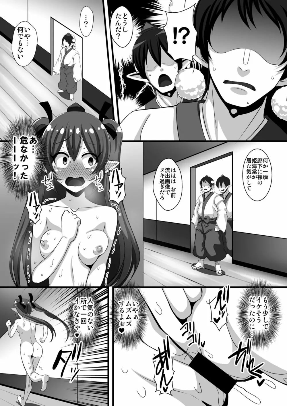 はたてちゃんの変態ガチオナ野外露出 - page12