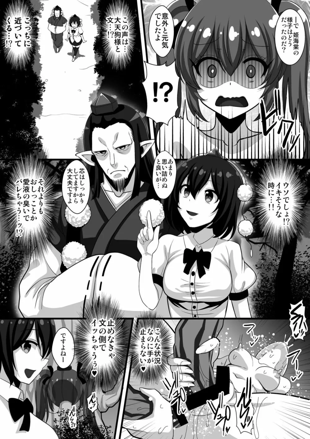 はたてちゃんの変態ガチオナ野外露出 - page17