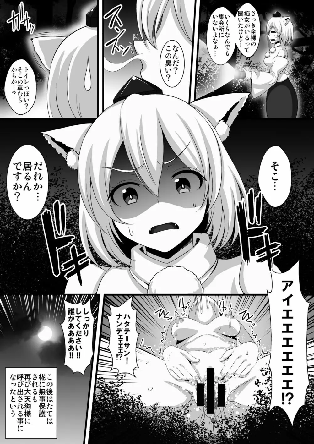 はたてちゃんの変態ガチオナ野外露出 - page20