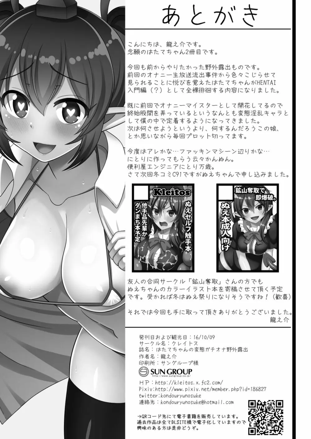 はたてちゃんの変態ガチオナ野外露出 - page21