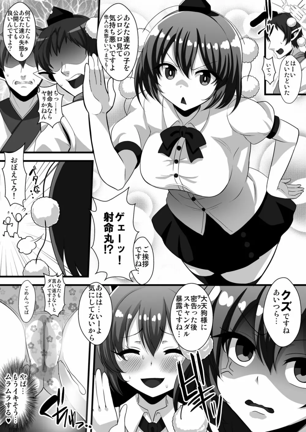 はたてちゃんの変態ガチオナ野外露出 - page6