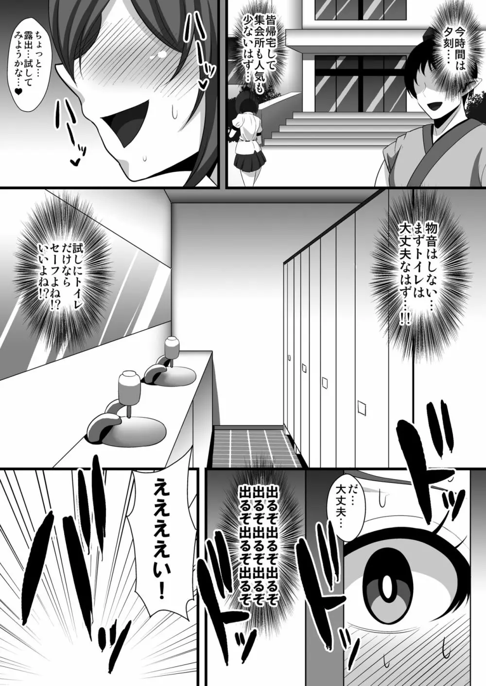 はたてちゃんの変態ガチオナ野外露出 - page8