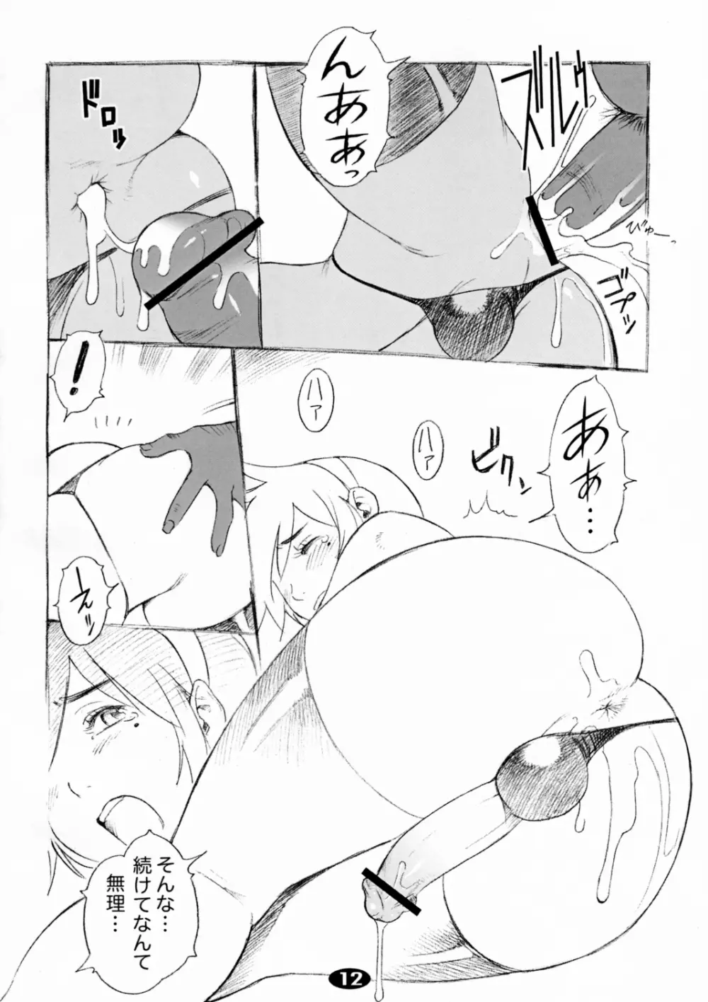 AssBoy 肛交男子 2 - page11