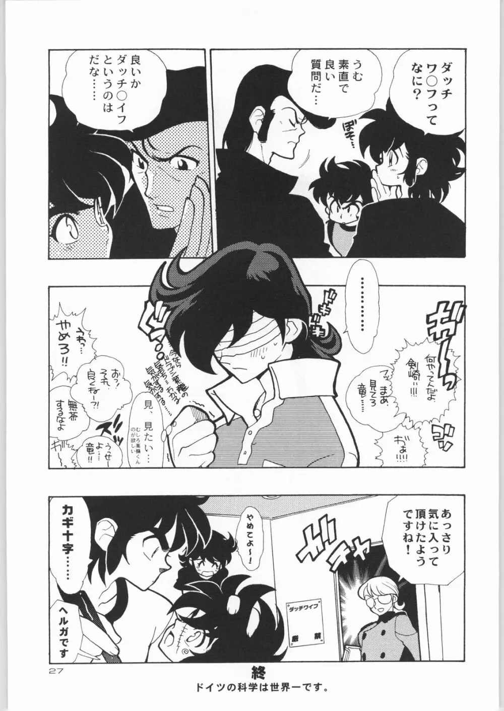 KURUMADA MIRACLE 3.5 - page26