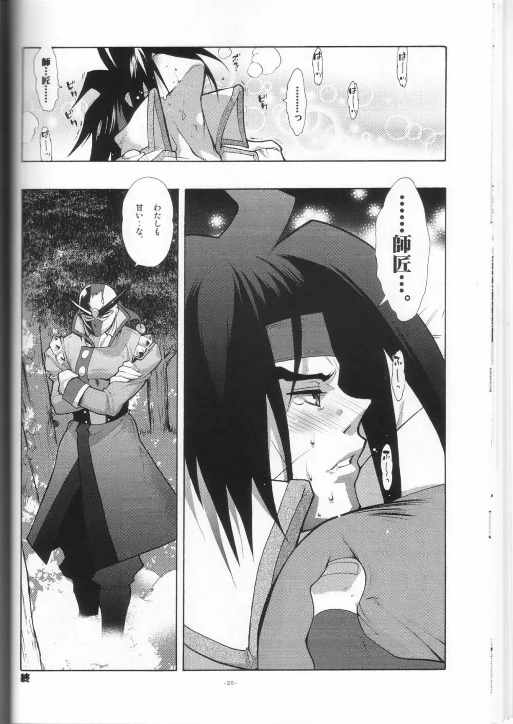 GG師弟本2 - page20