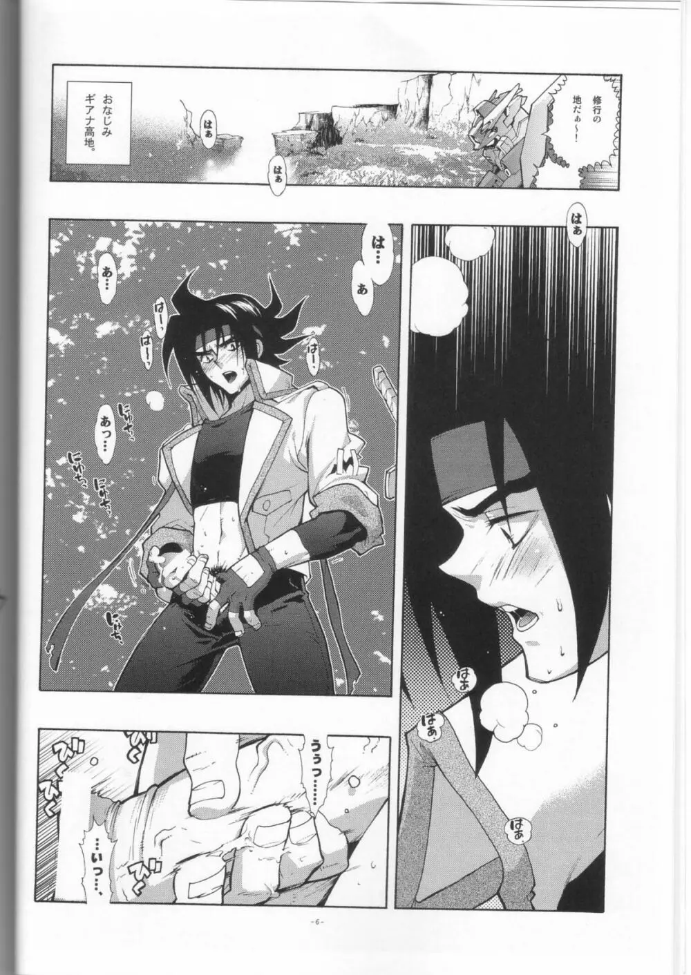 GG師弟本2 - page6