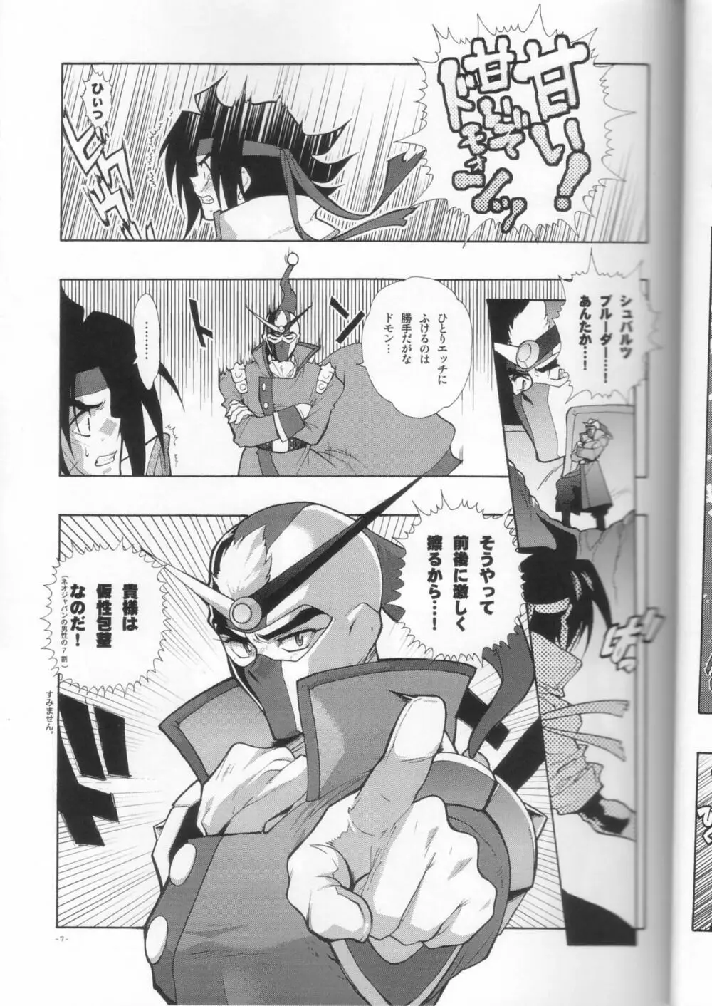 GG師弟本2 - page7