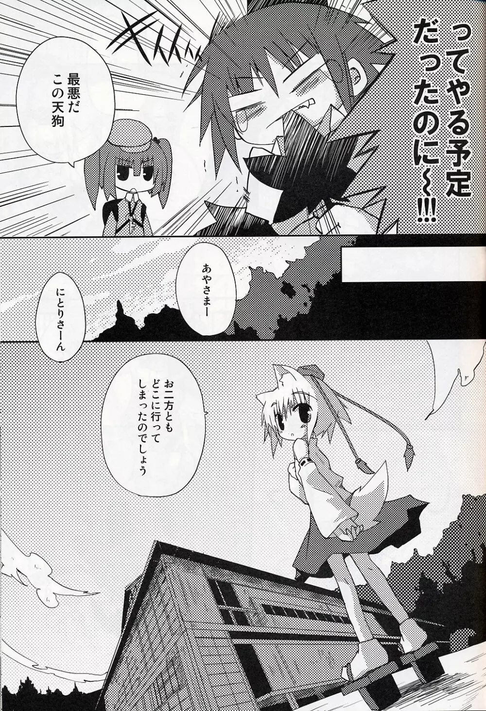 いぬヴァしりさんをもっとぎゅっとする本 - page4