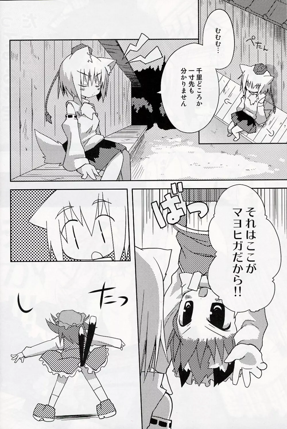 いぬヴァしりさんをもっとぎゅっとする本 - page5