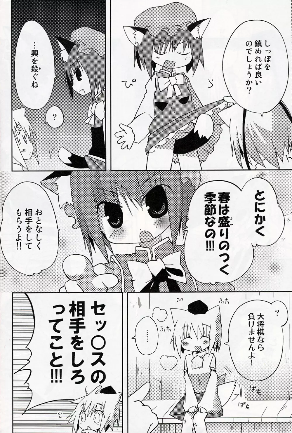 いぬヴァしりさんをもっとぎゅっとする本 - page7