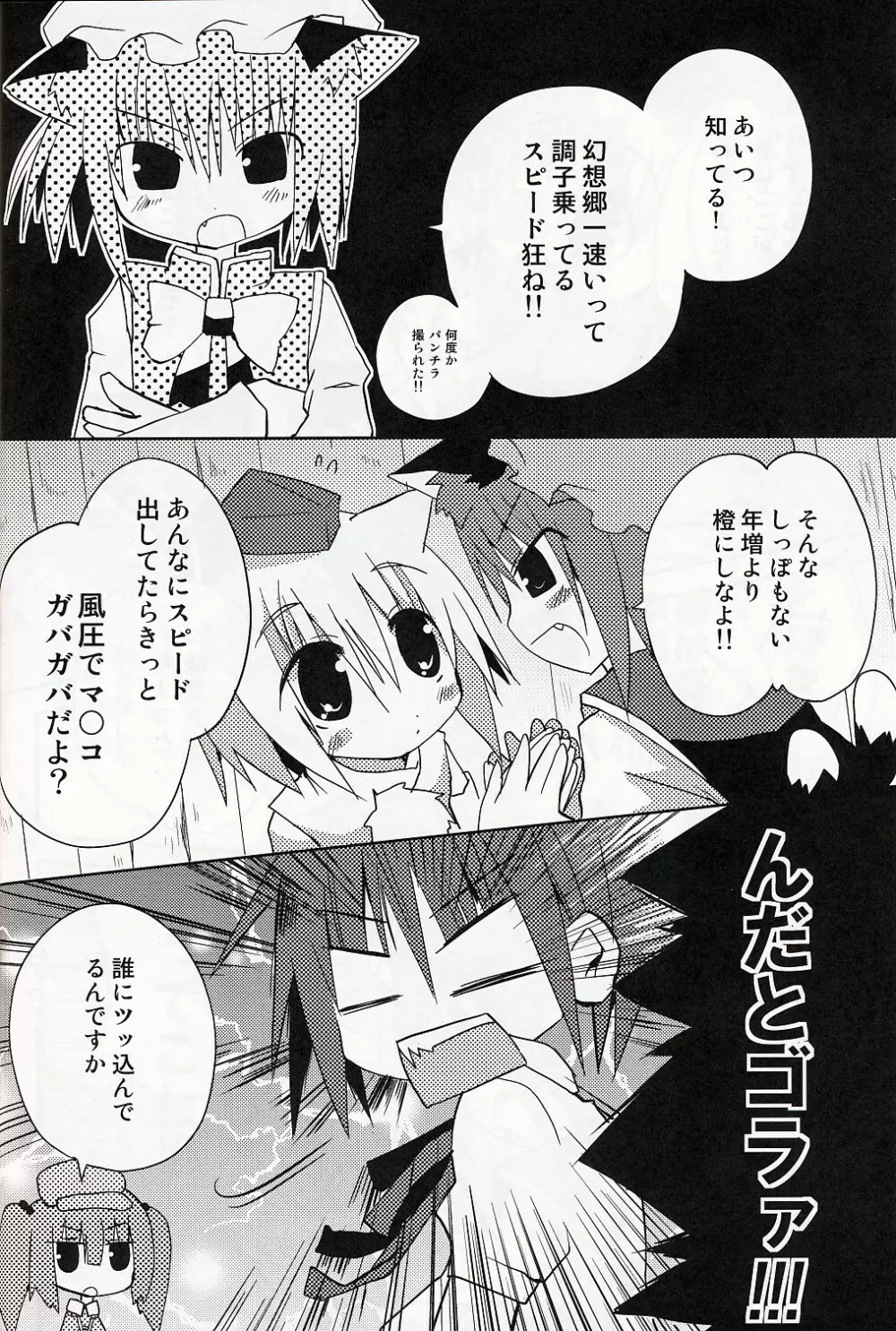 いぬヴァしりさんをもっとぎゅっとする本 - page9