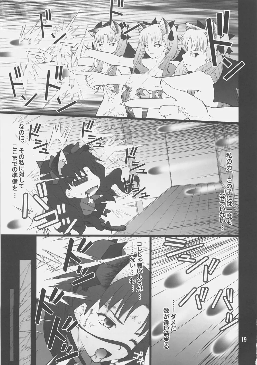 グレム凛4 - page18