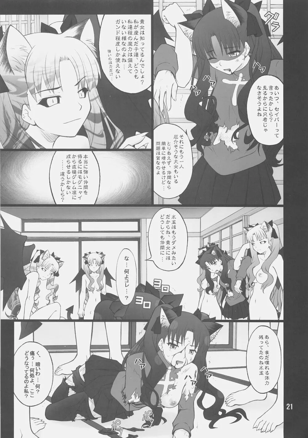 グレム凛4 - page20