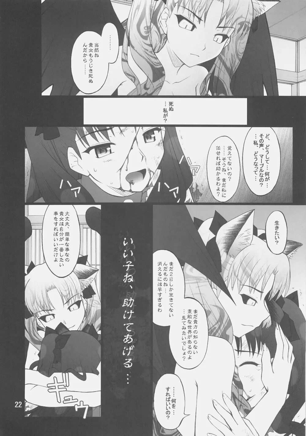 グレム凛4 - page21