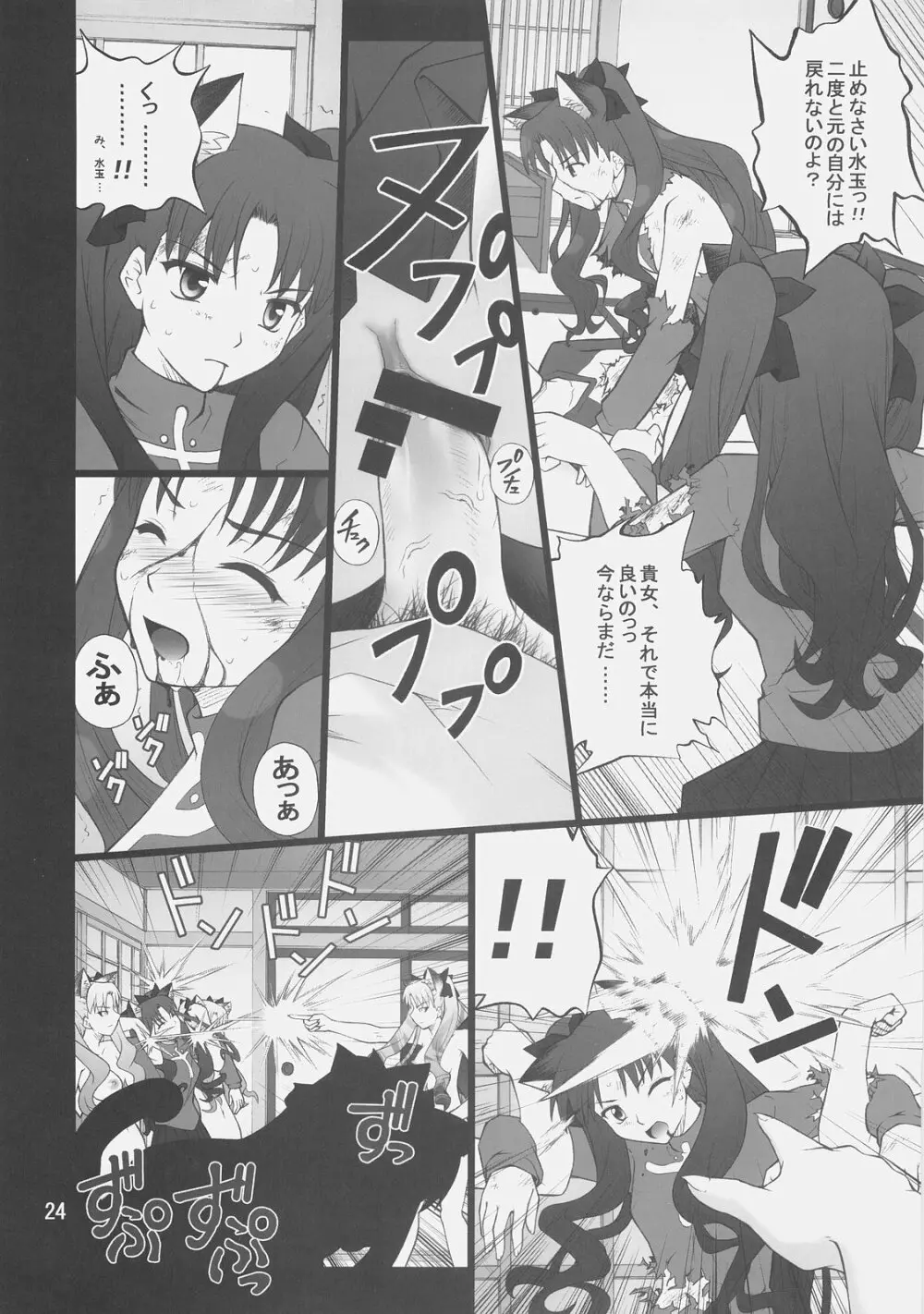 グレム凛4 - page23