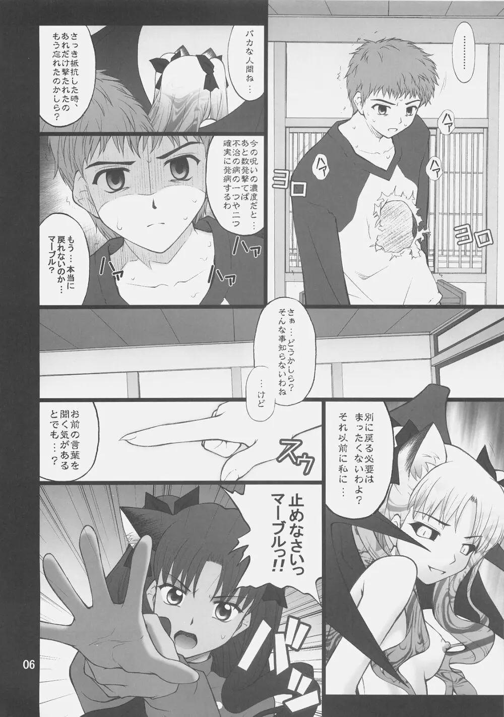 グレム凛4 - page5