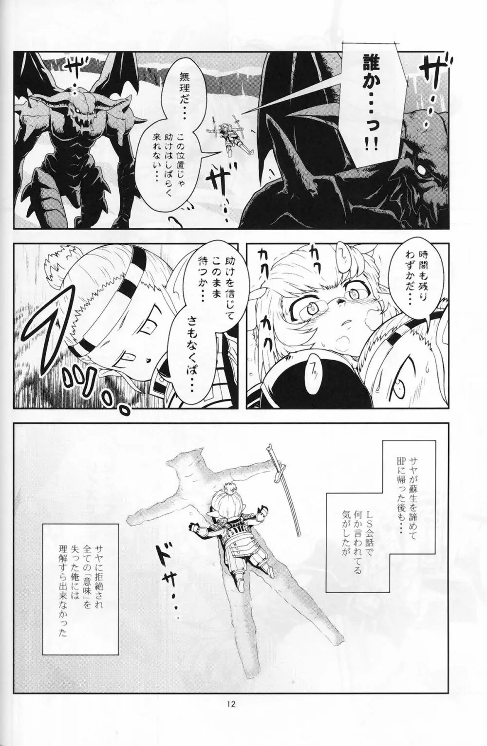 完熟ミスランタルタル - page11