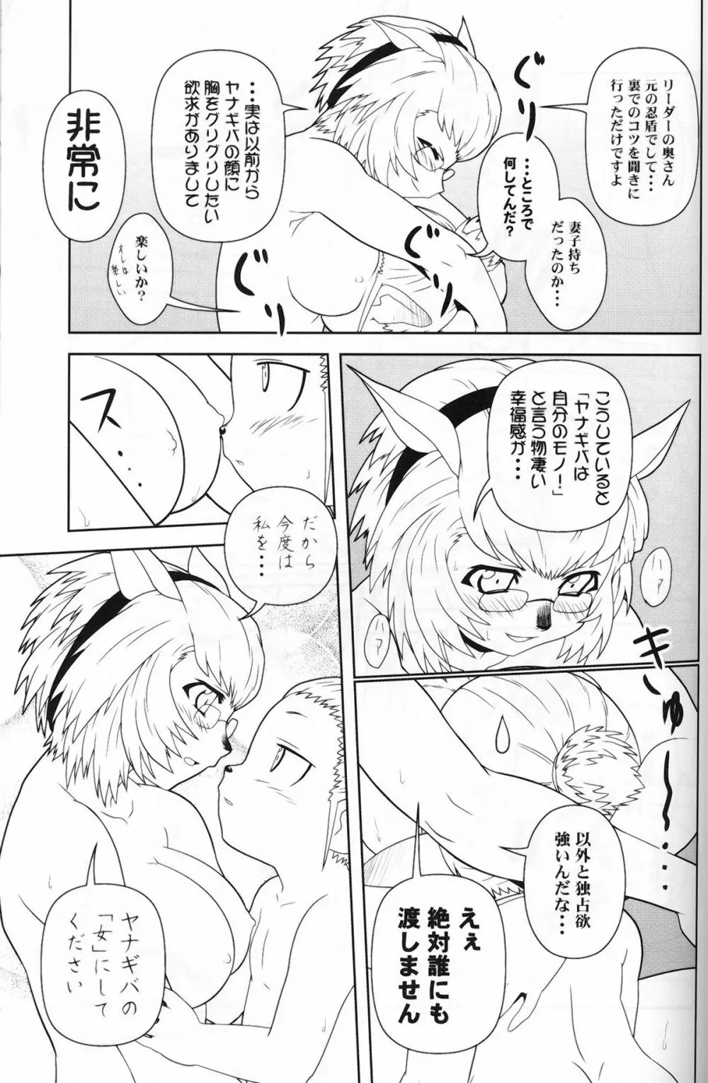 完熟ミスランタルタル - page16