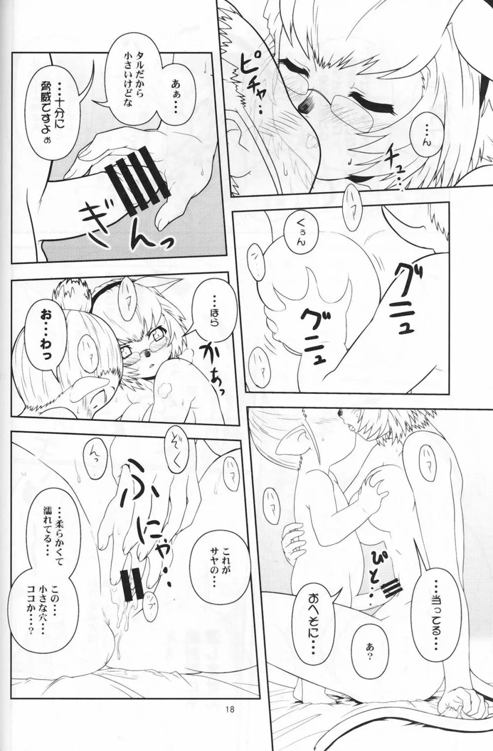 完熟ミスランタルタル - page17