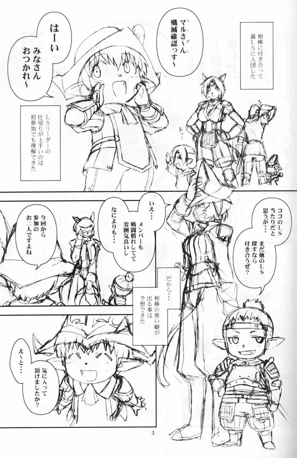 完熟ミスランタルタル - page2