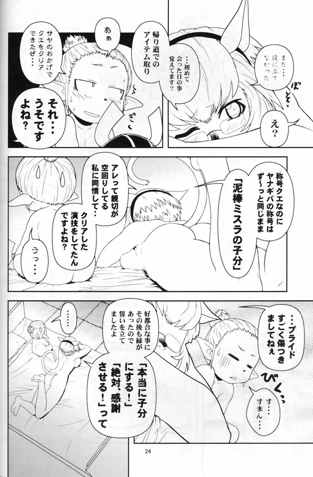 完熟ミスランタルタル - page23