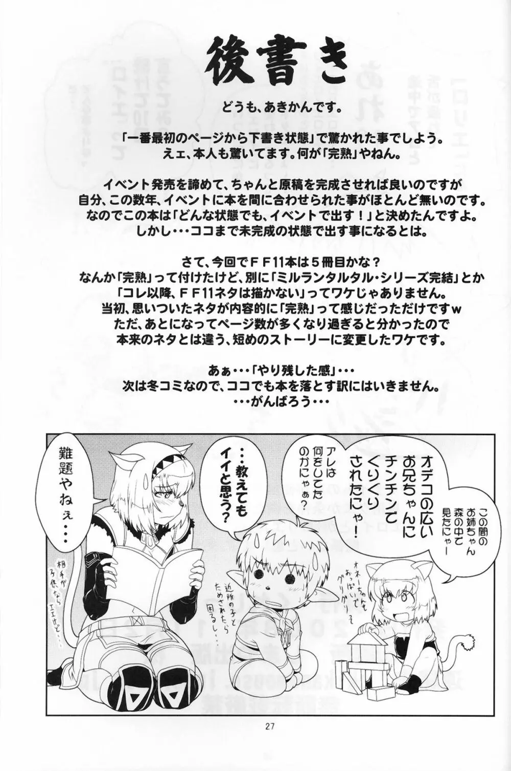 完熟ミスランタルタル - page26