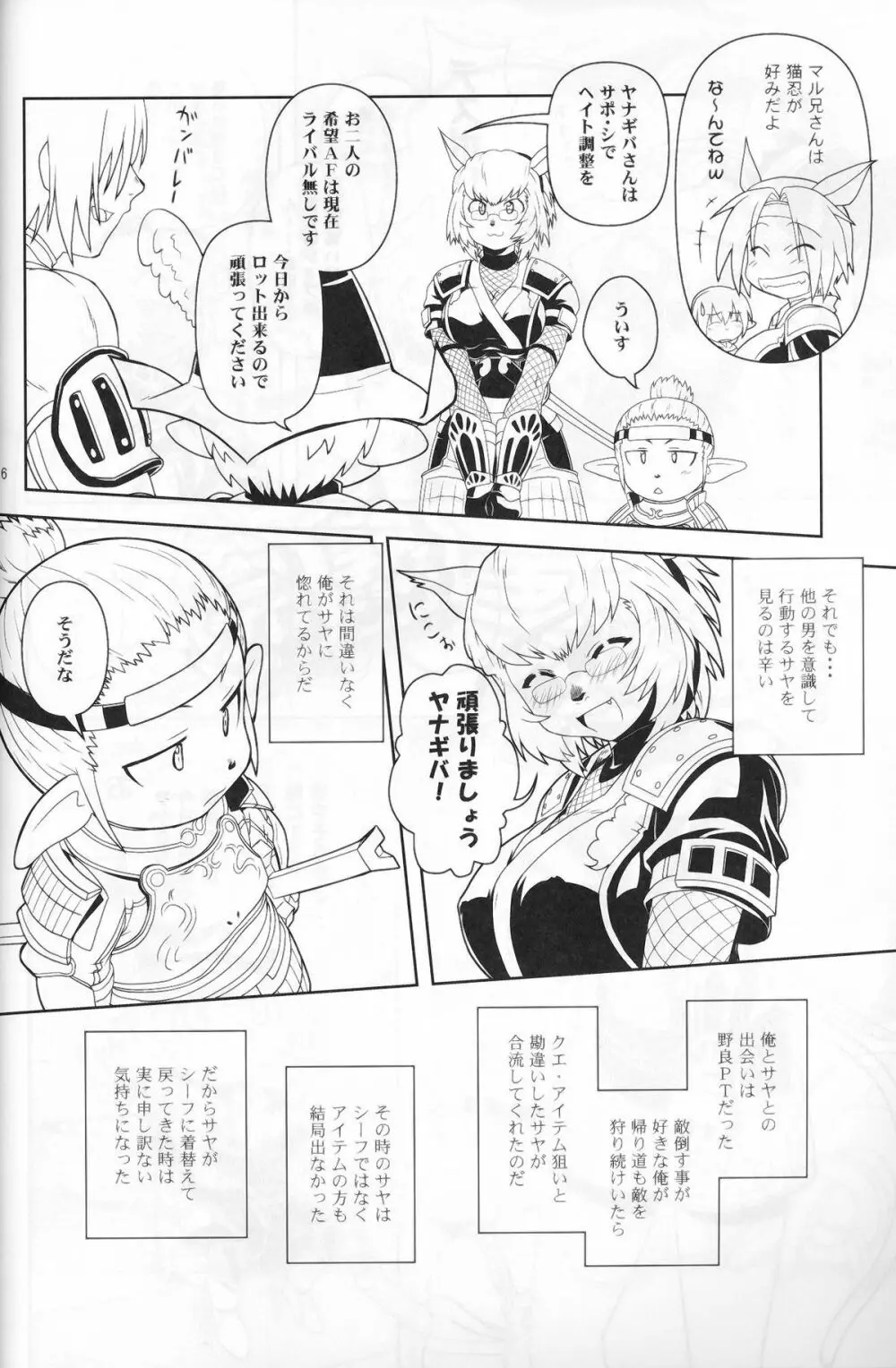 完熟ミスランタルタル - page5