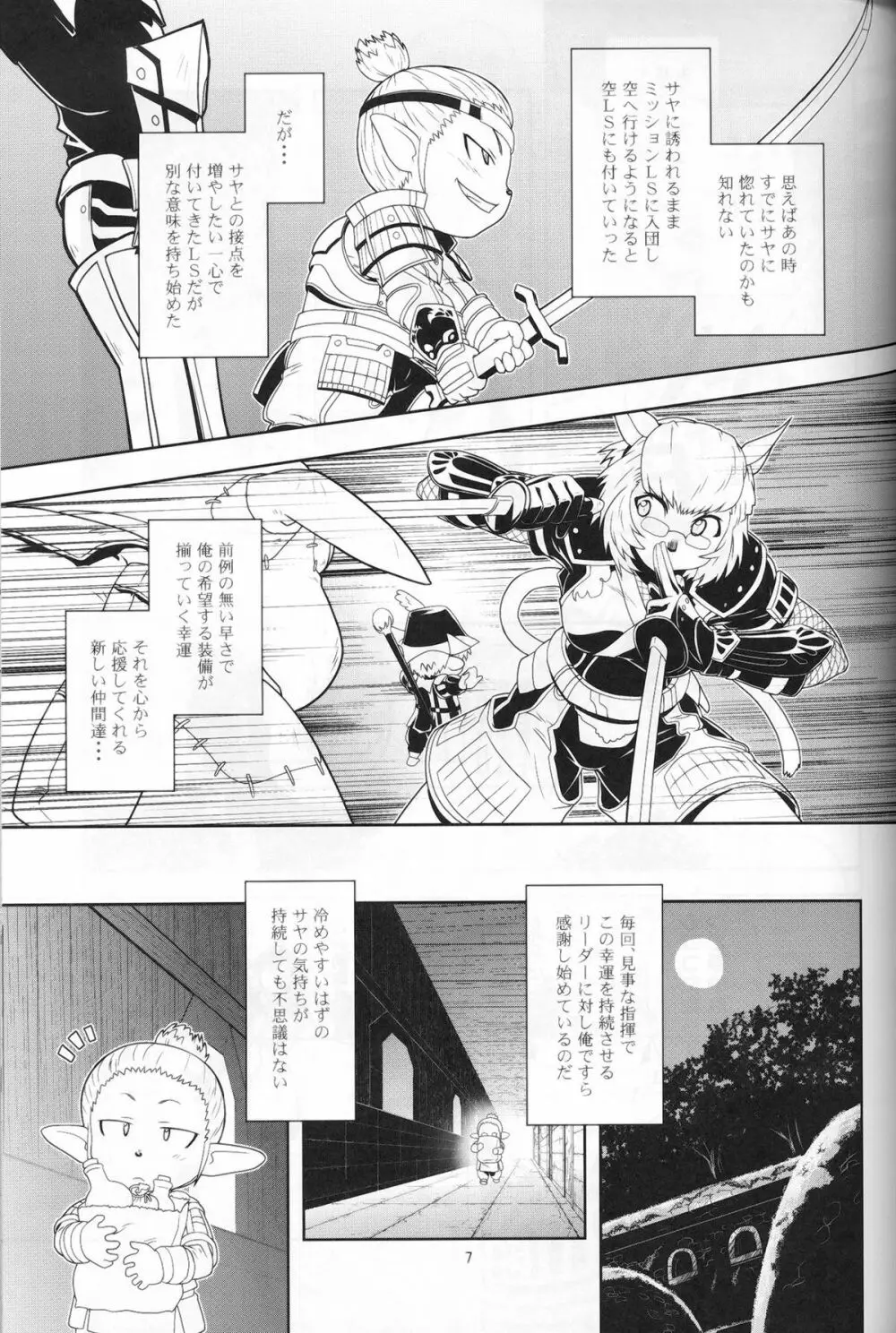 完熟ミスランタルタル - page6