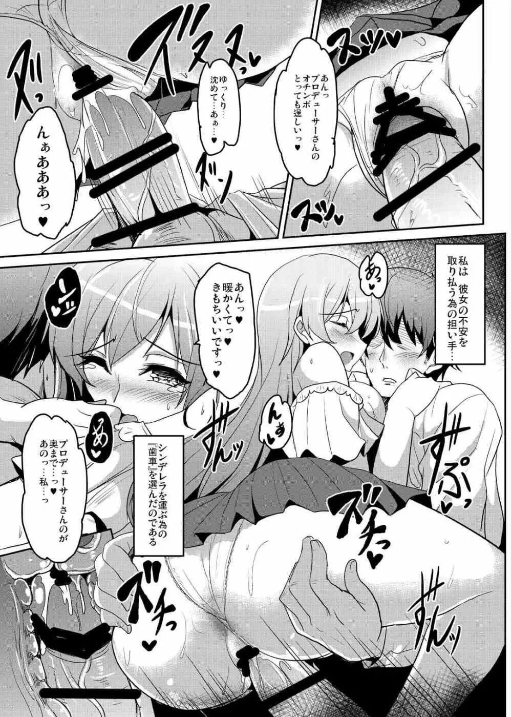 セクロスメモリーズ - page11