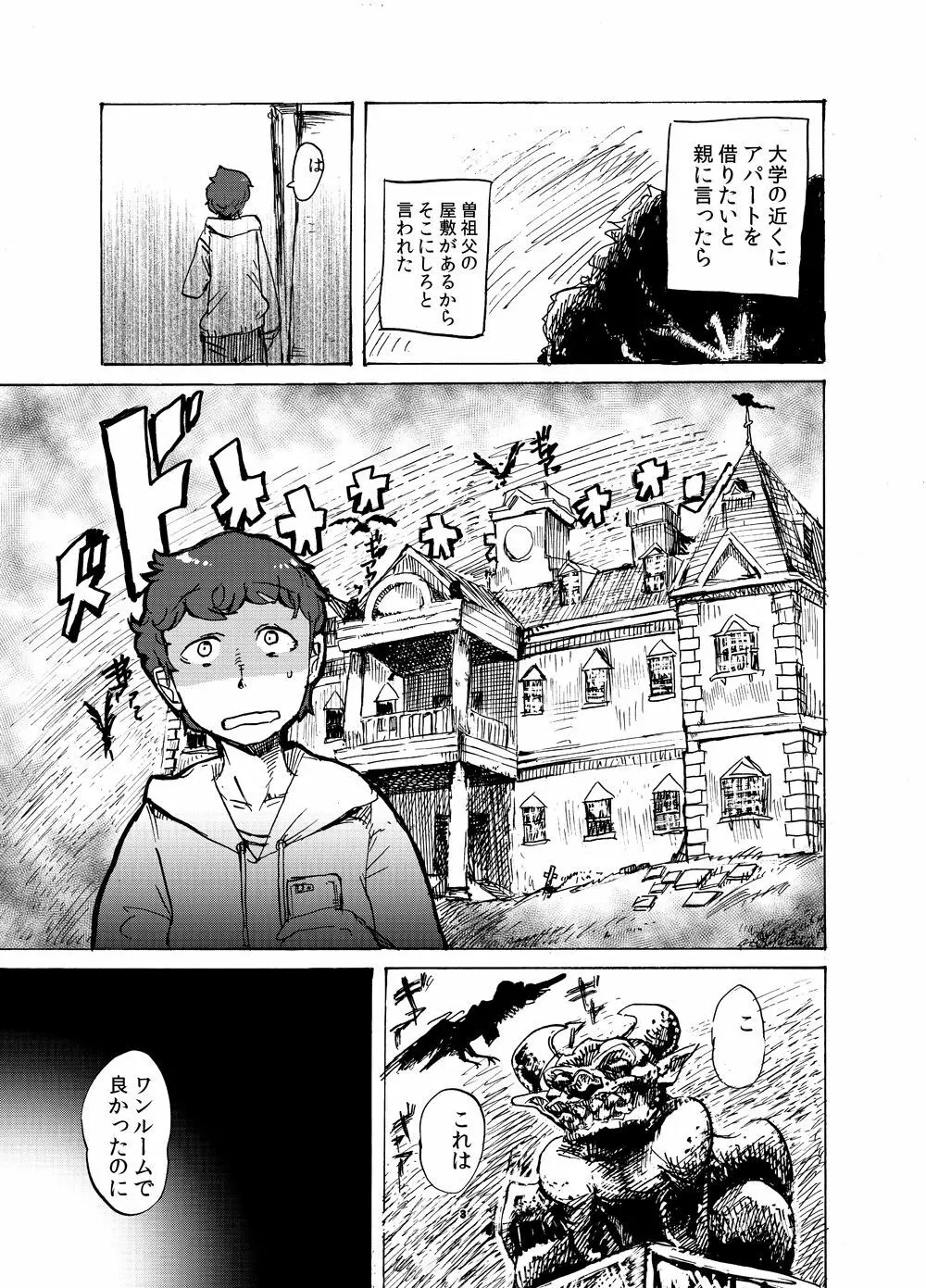 地下室の悪魔さん - page2