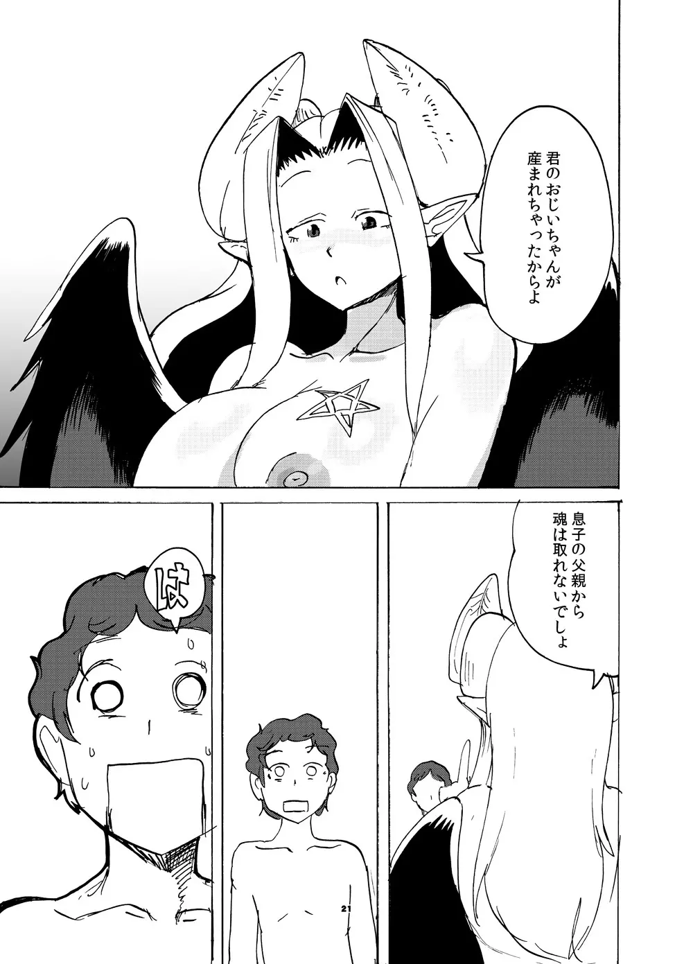 地下室の悪魔さん - page20