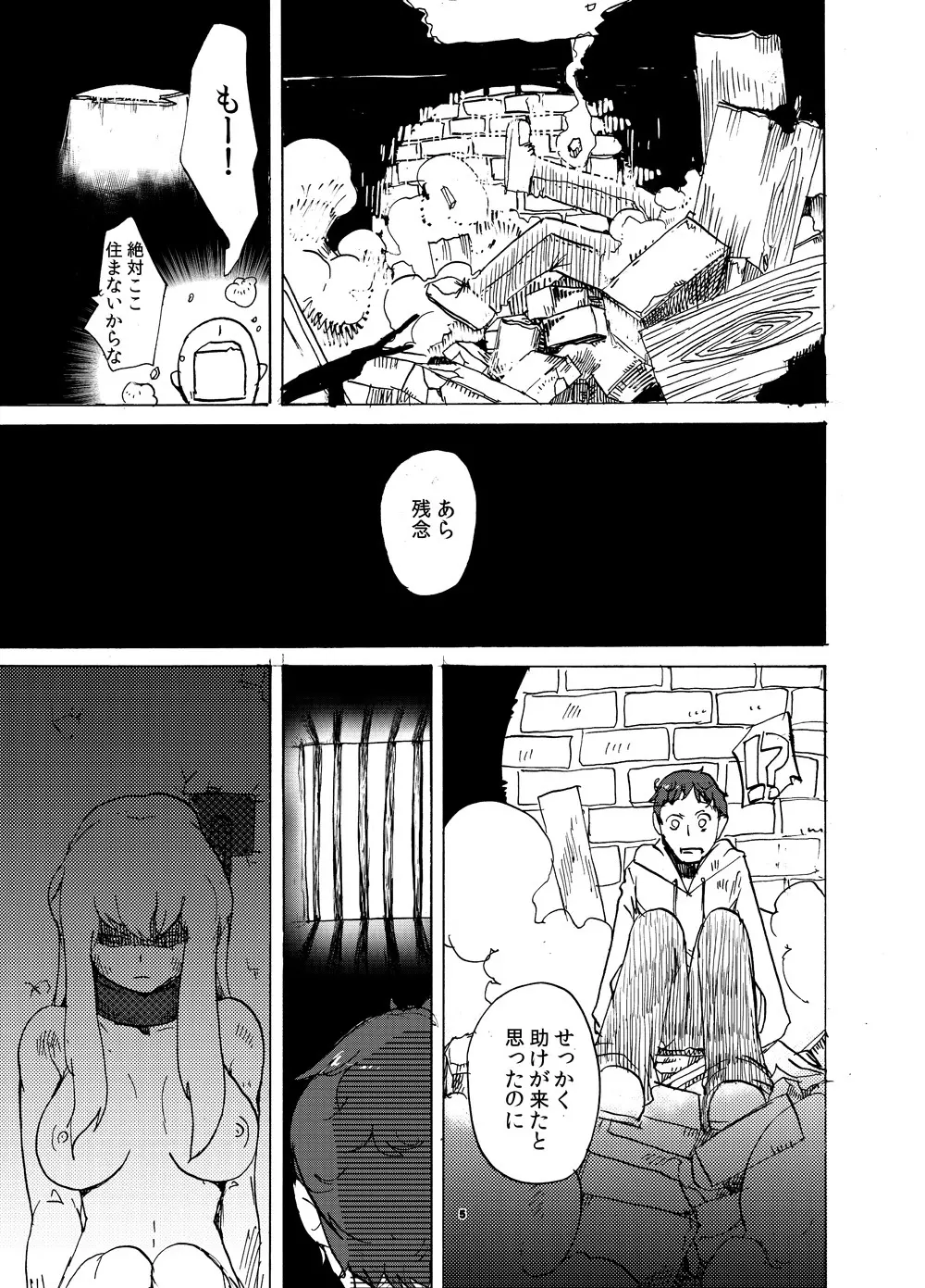 地下室の悪魔さん - page4