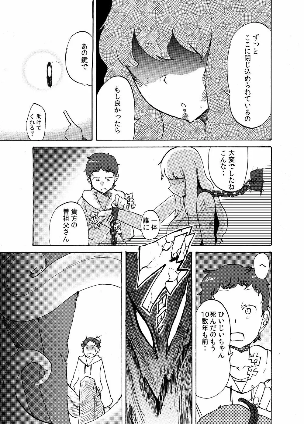 地下室の悪魔さん - page6