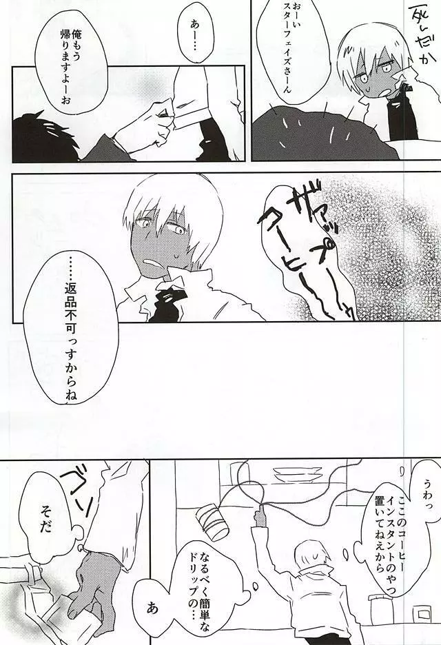 はじめ悪けりゃ - page3