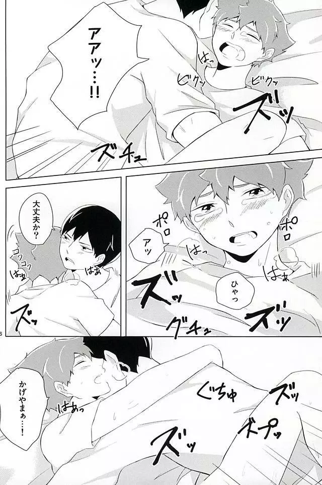 君が好きみたい - page25